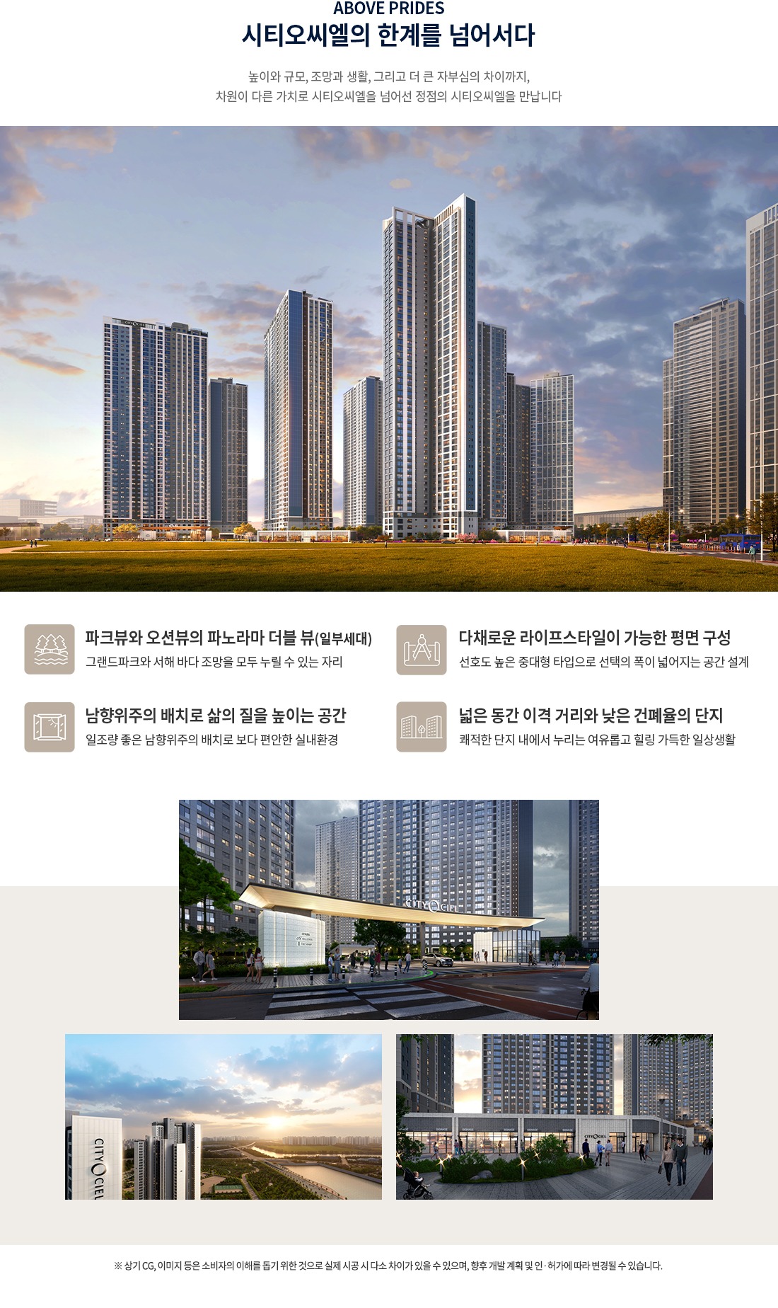 시티오씨엘 9단지 단지 설계 이미지